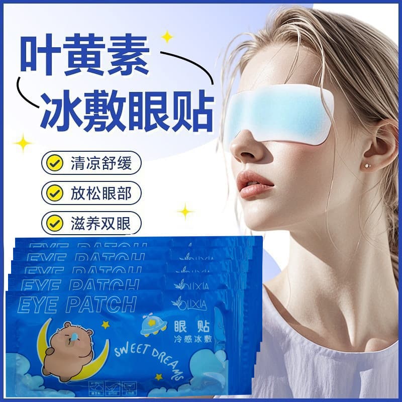 Lutein cooling eye patches, ice compress eye masks, cold compress eye patches, cool and refreshing eye masks to relieve eye fatigue and promote sleep.