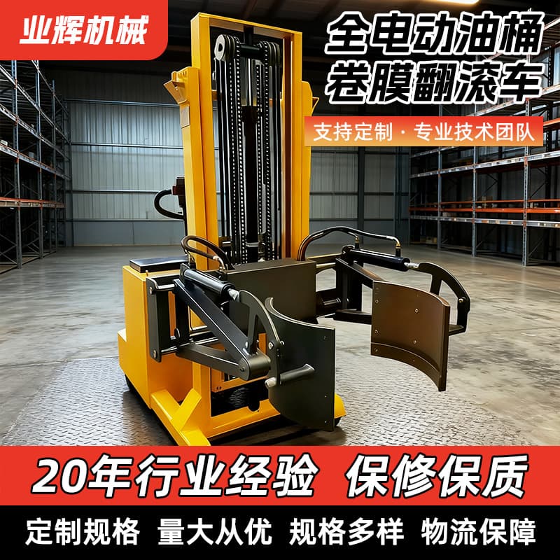 Fully Electric Drum Film Wrapping and Rolling Cart, Electric Drum Film Wrapping Machine, Hydraulic Rolling Vehicle, Loading/Unloading Equipment Manufacturer