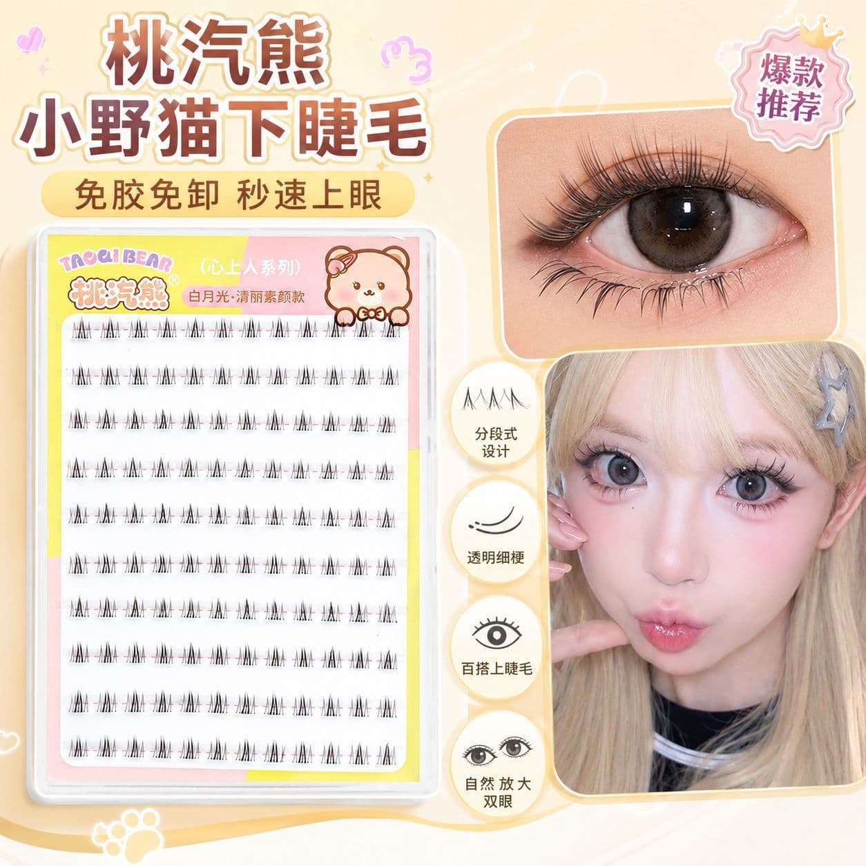 Wildcat Lower Lashes Pure Desire Photogenic Comic Style Natural Simulation Segmented Transparent Stem Glue-Free False Lashes Wholesale