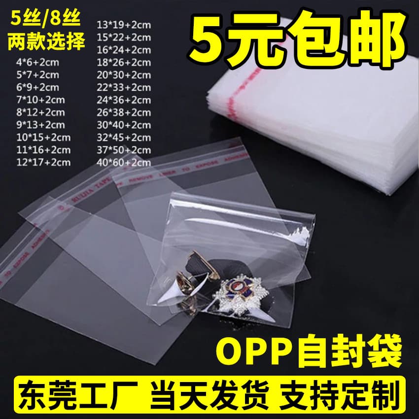 opp bag clothing self-adhesive bag clothing packaging bag transparent flat plastic self-adhesive bag card head self-sealing self-adhesive