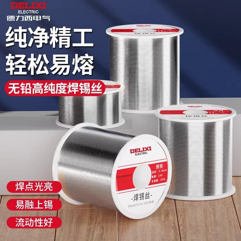 Delixi solder wire lead-free solder wire rosin core environmentally friendly tin wire tin wire small package tin wire no-wash wholesale