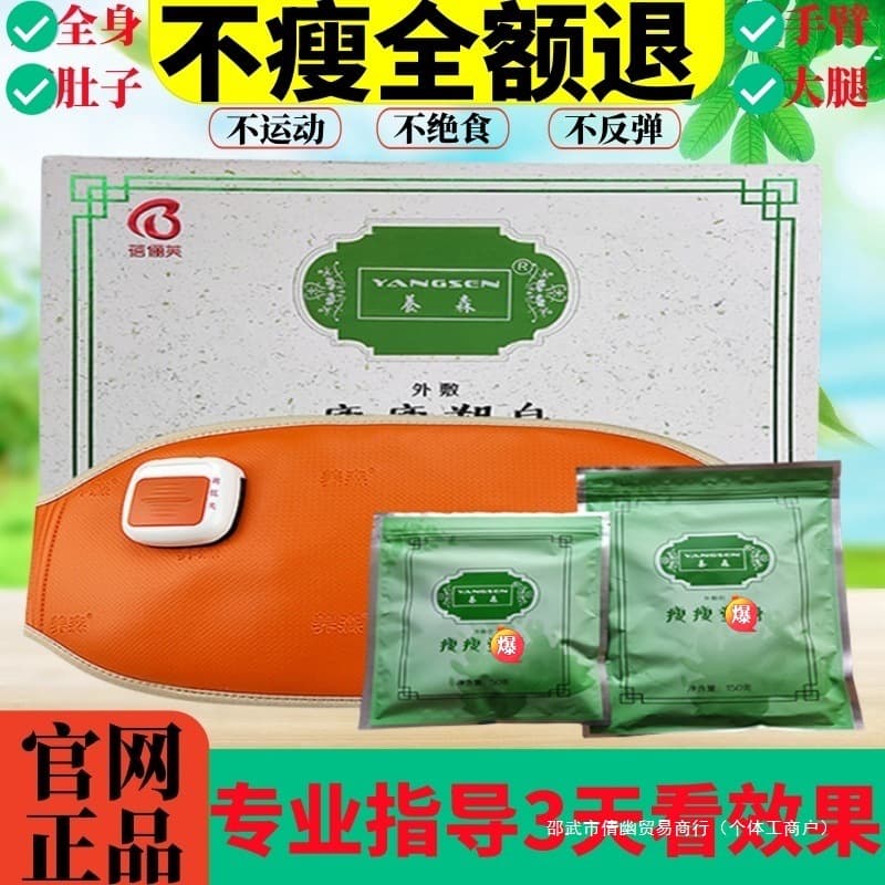 Yangsen Slim Pack Apply on Belly Slim Pack Hot Compress Traditional Chinese Medicine Pack Heating Belt Free Shipping Wholesale