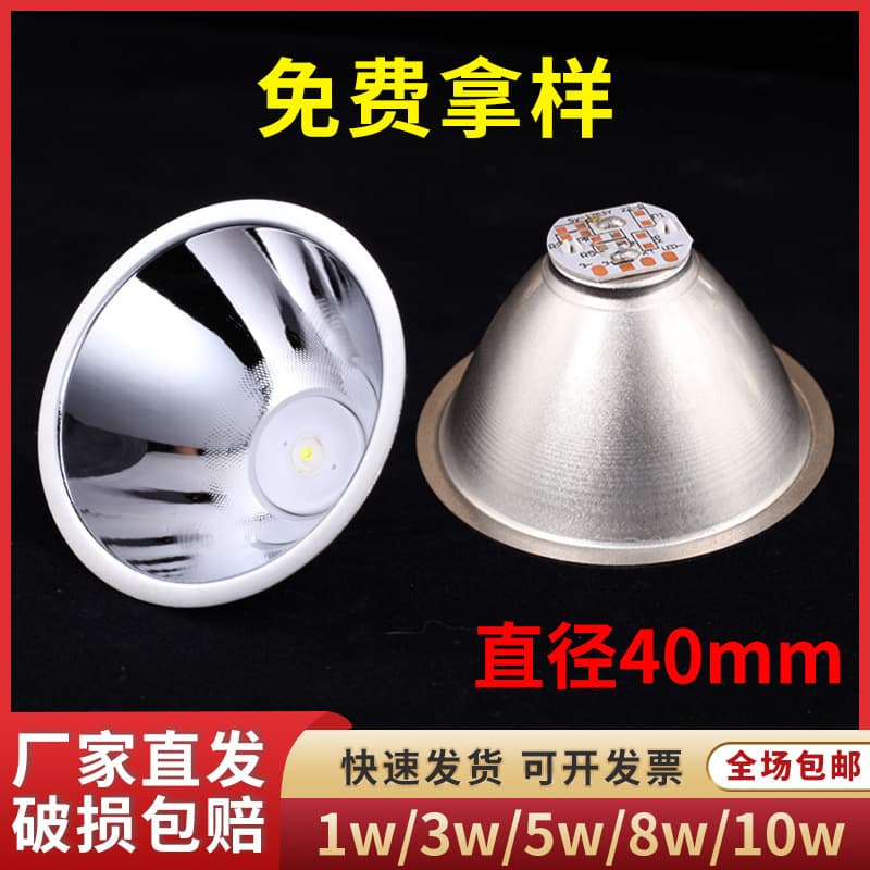 40MM Flashlight Fishing Light Headlamp Plastic Reflector with Aluminum Alloy Components and LED Focusing Cup