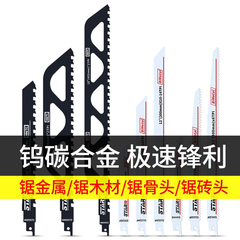 Alloy Saber Saw Blade Reciprocating Saw Blade Metal Woodworking Saw Blade Extended Fine Tooth Coarse Tooth Cutting Saw Blade Brick Cutting