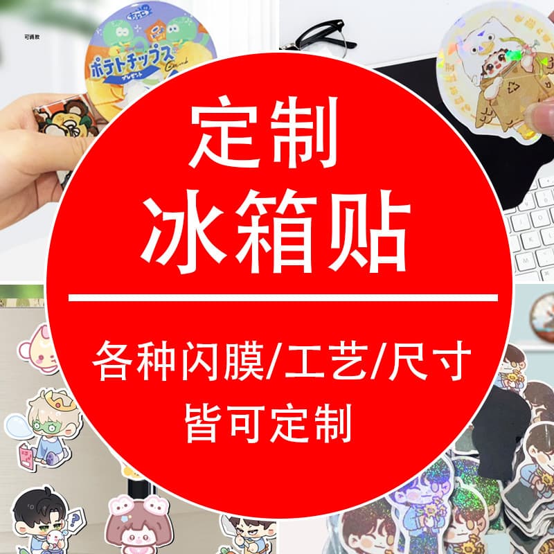 Customized refrigerator magnets, personalized DIY waterproof PVC glitter film magnetic refrigerator magnets, cross-border epoxy soft magnetic, minimum order one piece.