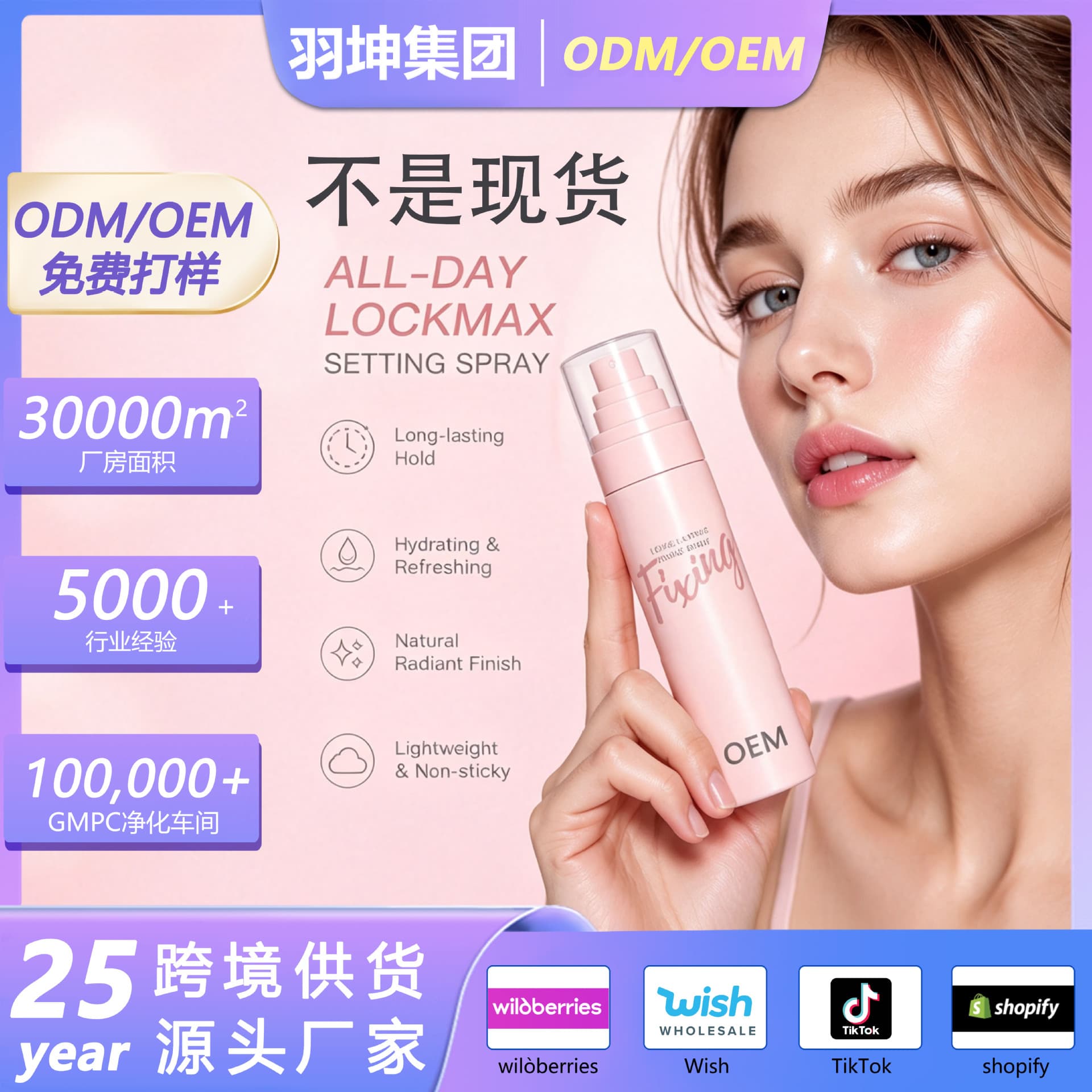 Southeast Asia's most popular makeup setting spray, fast film-forming, non-removing makeup setting spray, fast film-forming, hydrating, long-lasting makeup setting spray