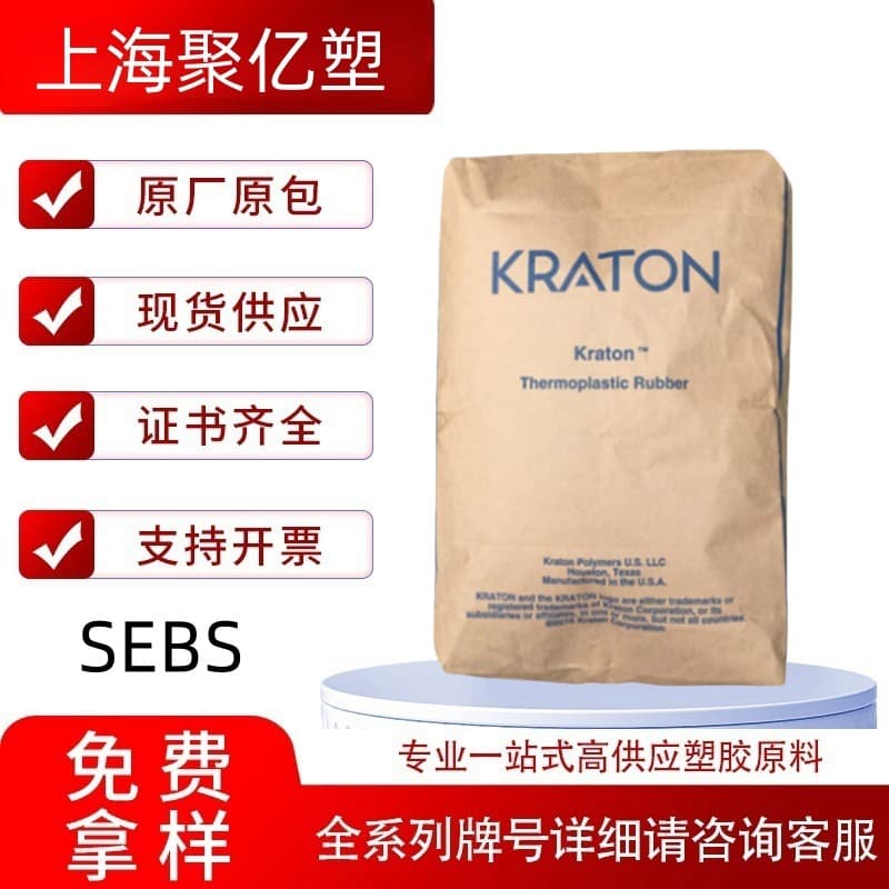 SEBS Kraton Styrene-Butadiene Rubber C2000, for cold-resistant self-adhesive films, KRATON thermoplastic elastomer toughener.