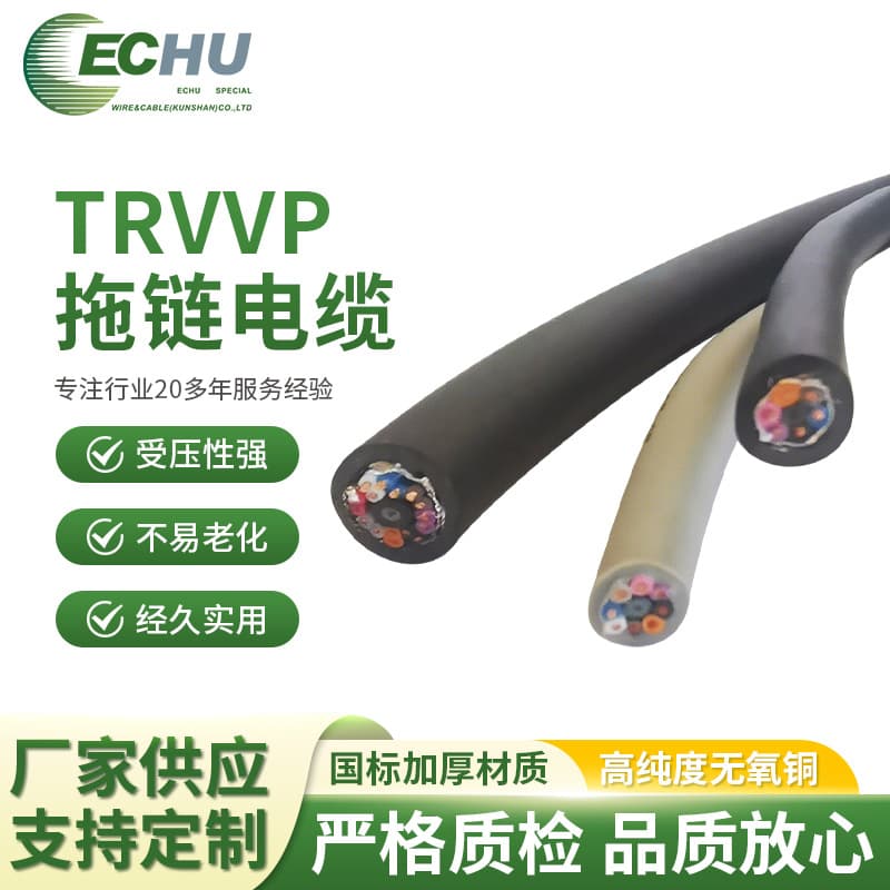 TRVVP high-flexibility shielded drag chain cable, national standard multi-core, withstands 8 million bends, factory direct wholesale.