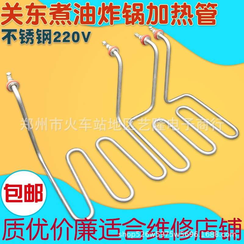 Deep Fryer Electric Frying Pan Oden Stove Heating Tube, Fryer Accessories, Frying Machine Heating Element, 2.5KW