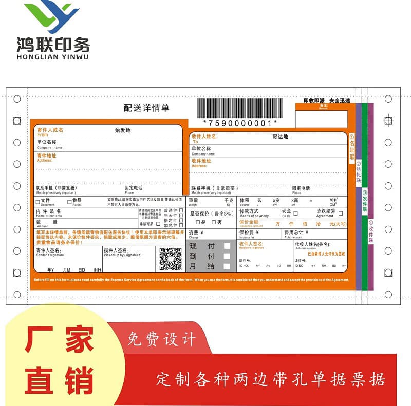 Pull-out logistics adhesive express barcode label custom printing