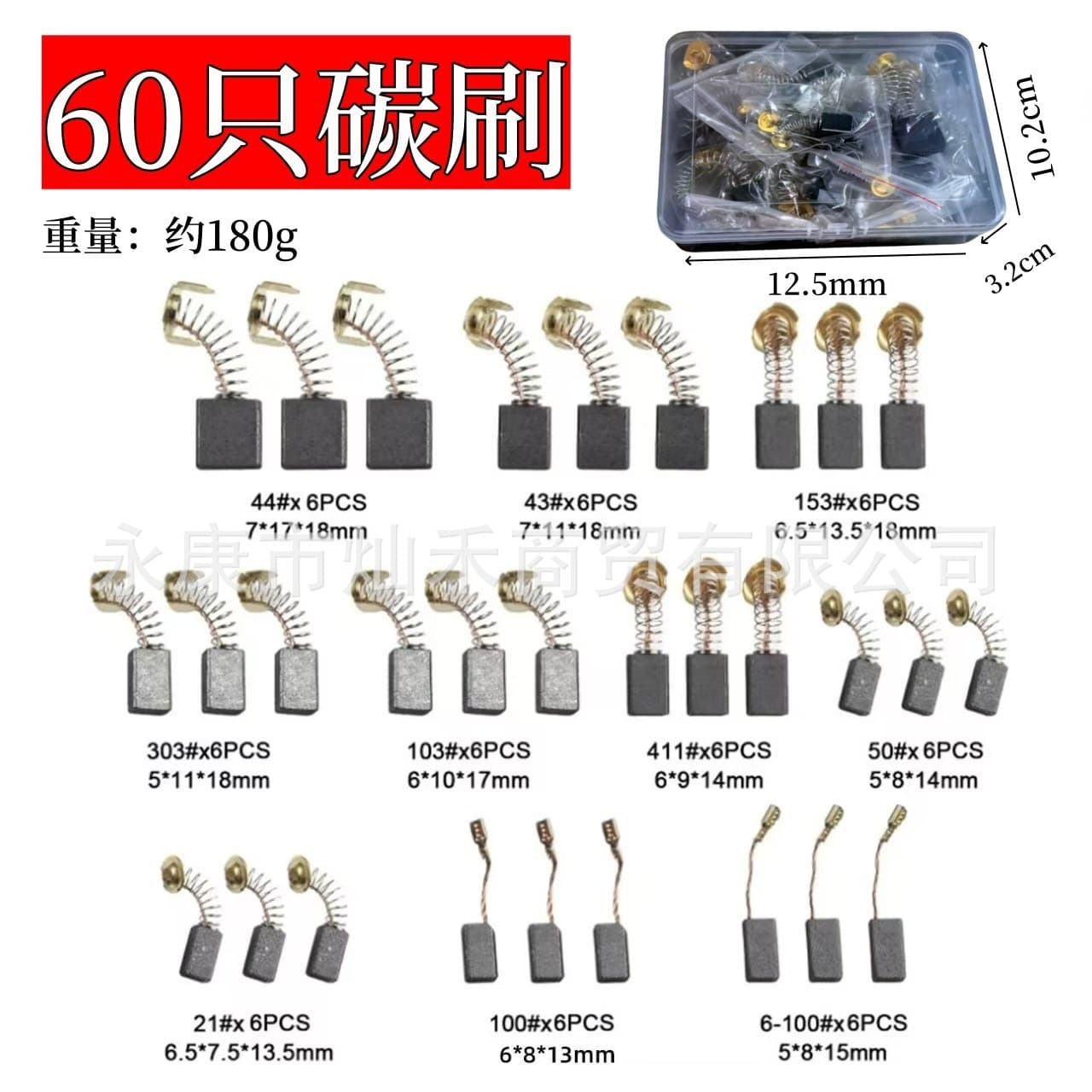 Cross-border power tool carbon brushes 60 pieces, 60PC for drills, steel machinery, electric hammers, electric picks, angle grinders, cutters, polishers