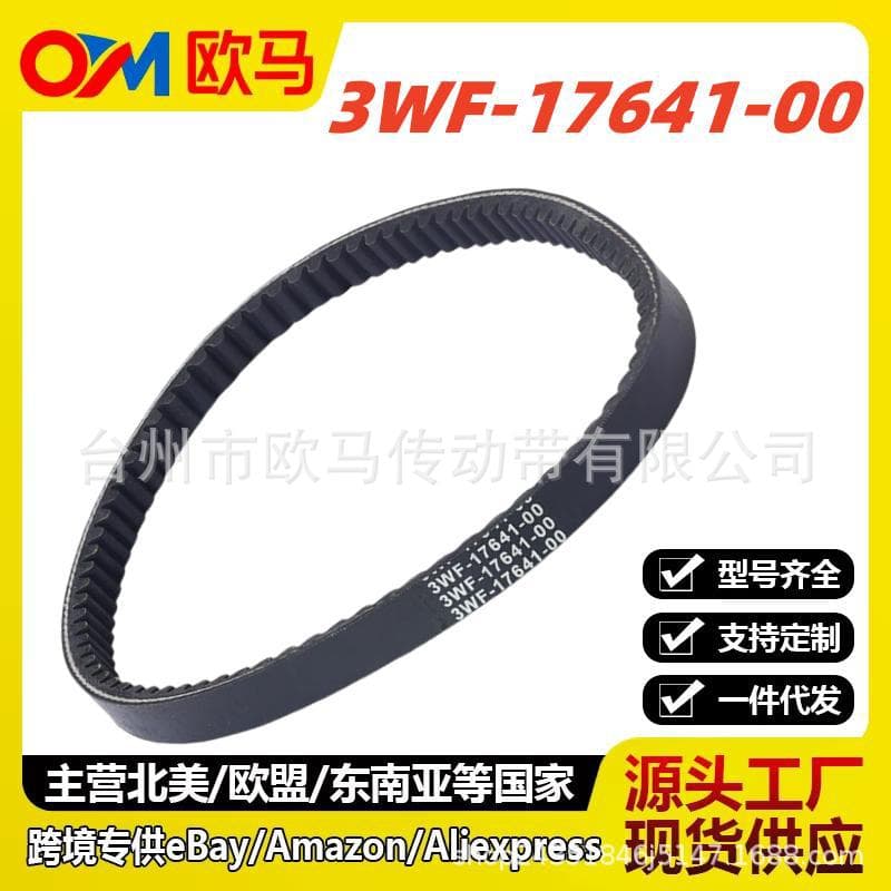 Belt for Yamaha YJ50 Jog Aprio YJ50R 3VP-17641-00 4JP-17641-00