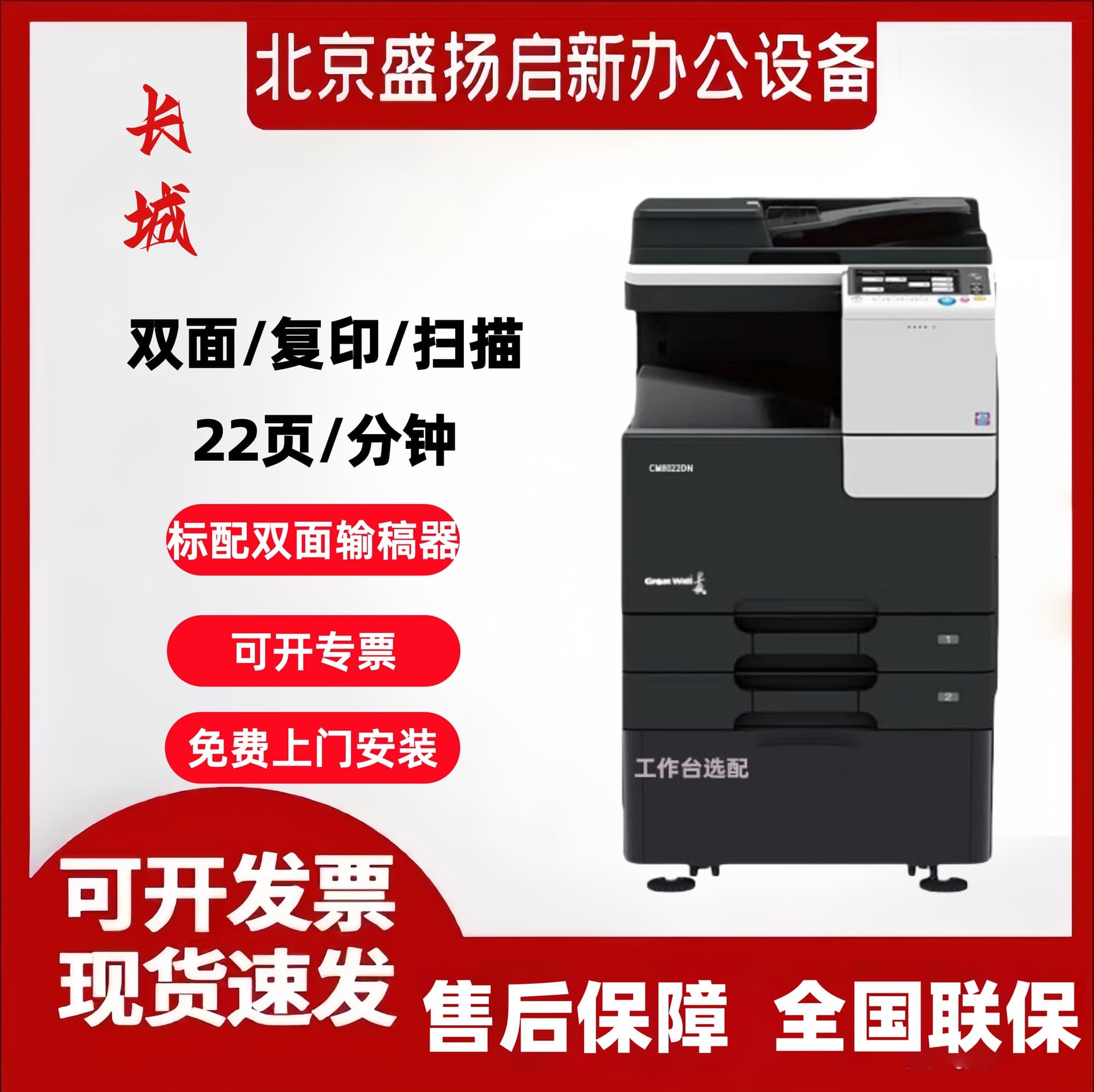 Great Wall CM8022dn/8028dn/8030dn/8036dn/8045dn/8055dn Copier Printer