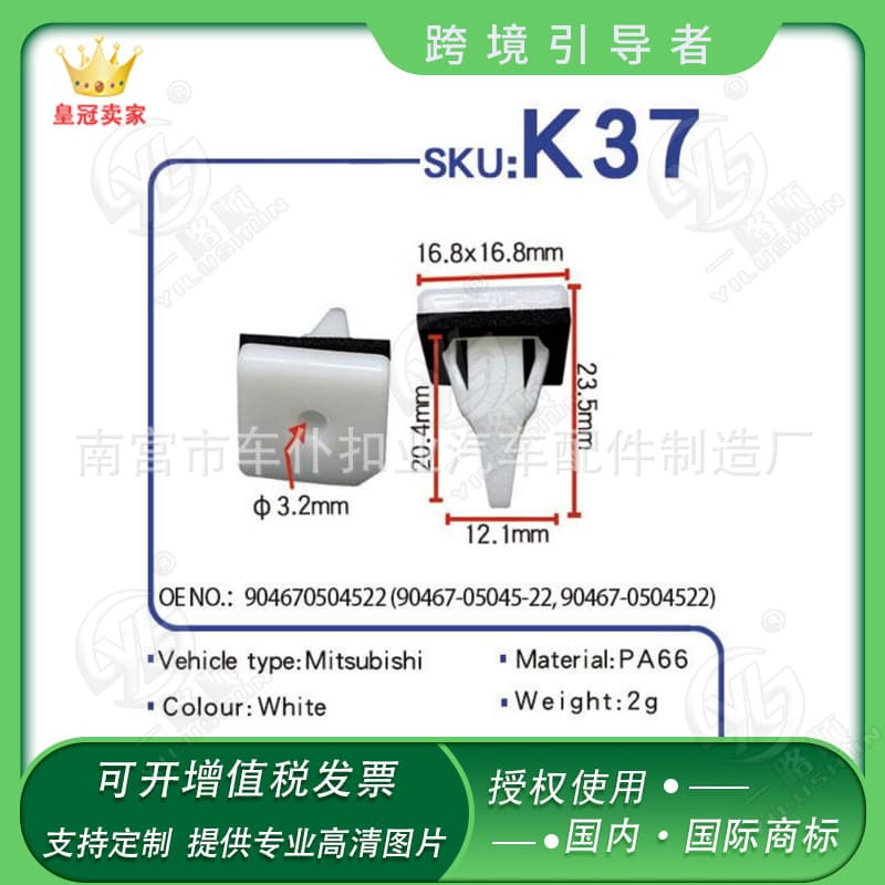Suitable for Mitsubishi Yishen Body Side Spoiler Grommet Side Skirt Clip Buckle Shed Buckle Auto Parts K3