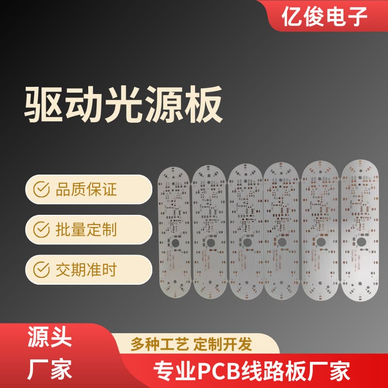 Source factory for aluminum substrates dedicated to LED, driver light source boards, PCB, with 24-hour rapid production and prototyping customization.