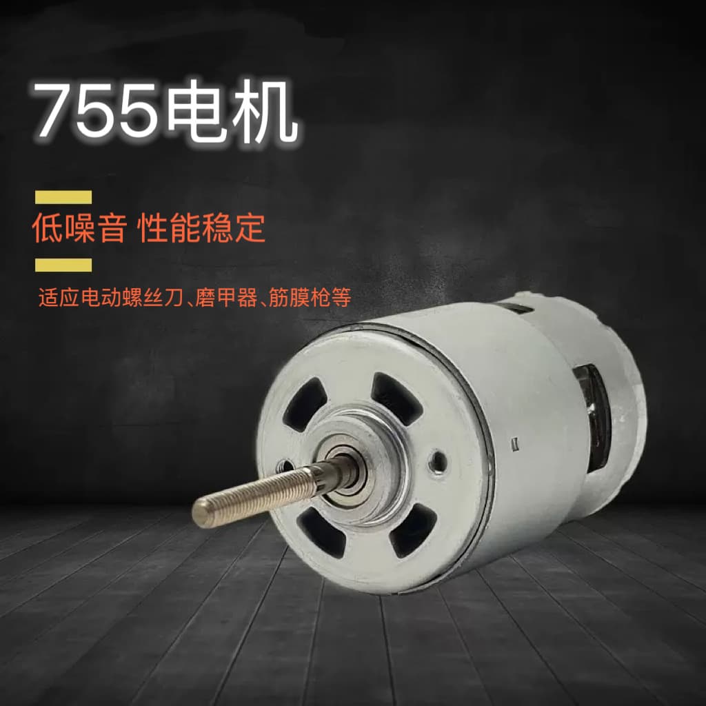 Cross-border Supply 755 DC Motor Low Noise Trimmer Motor 18V Lithium Battery Lawn Mower Motor