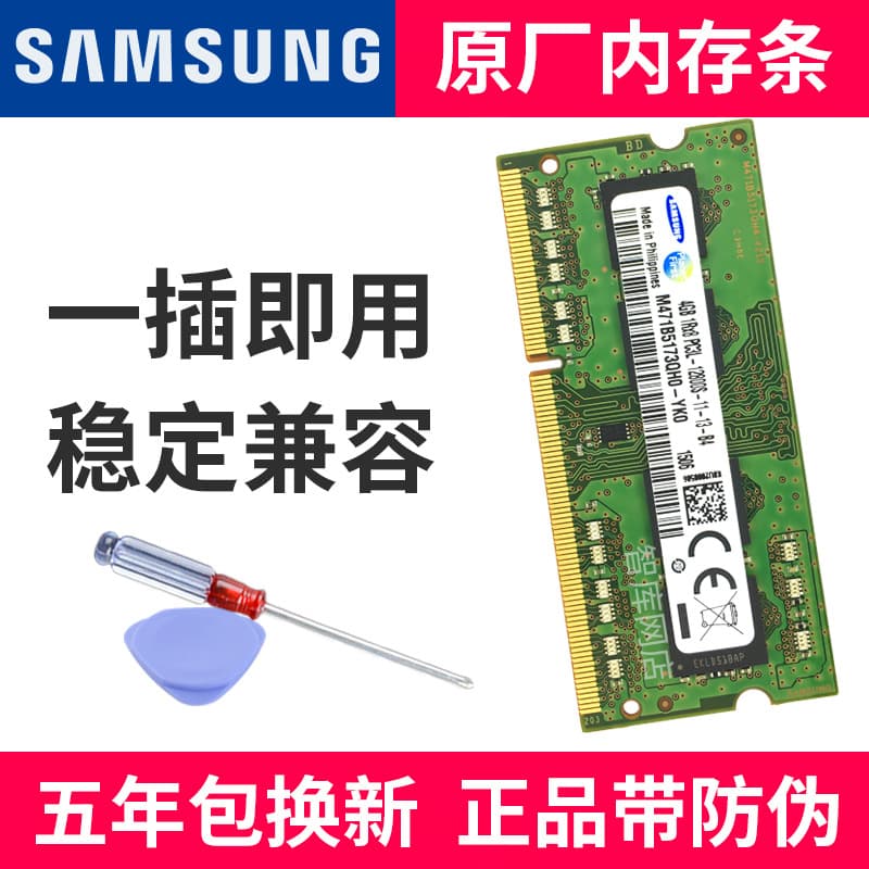 Compatible with genuine Samsung DDR3 4GB/8GB 1066MHz/1333MHz/1666MHz laptop memory modules (3rd generation, original).