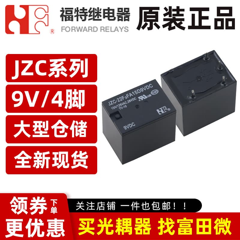 Forder Relay JZC-22F2FA15D9VDC 4-pin 15A single normally open same as HF152F/SRG-S