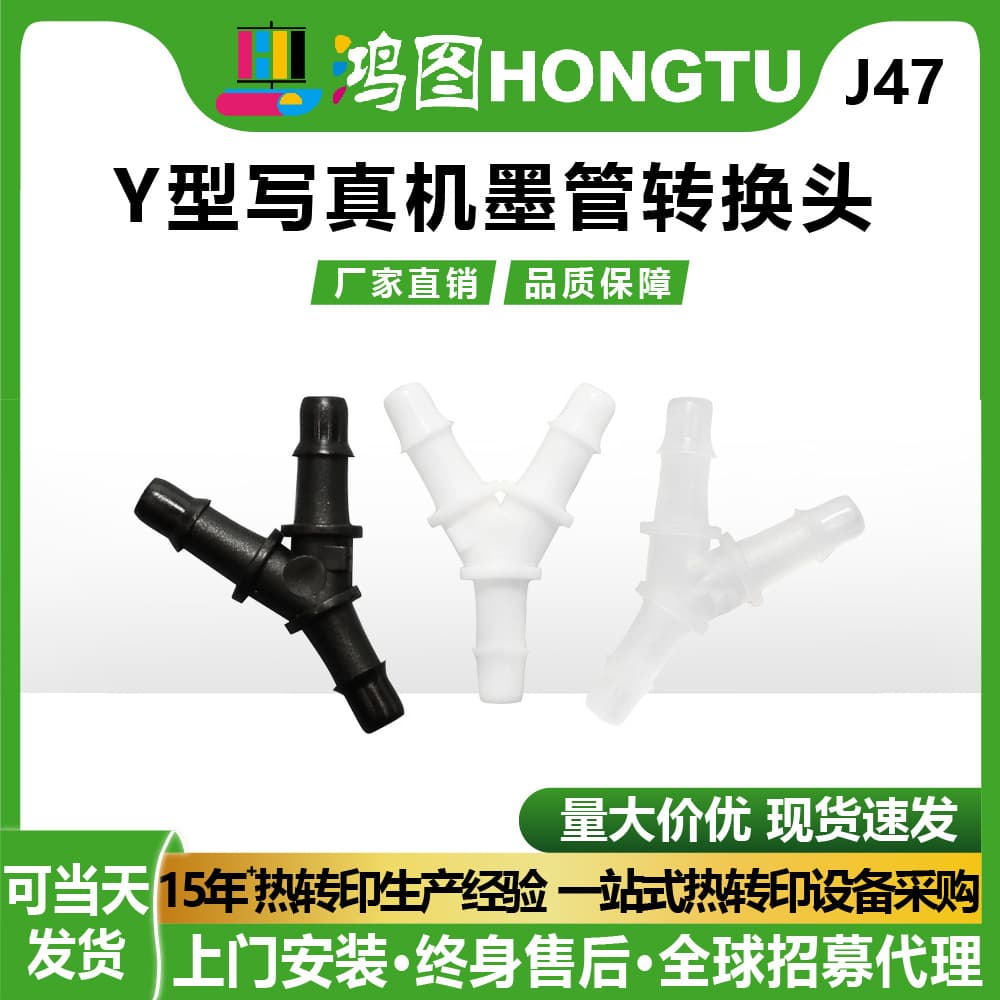 Printer ink tube adapter Φ3Φ4Φ6Φ8 Y-type tee shunt tube adapter accessories source manufacturer