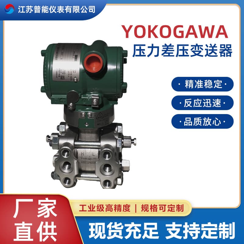 Yokogawa ChuanYi EJA110E/120E/530E/430E Series Single Flange Micro Differential Pressure and Level Transmitter