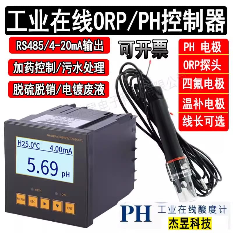 Industrial Online pH Meter with Electrode Probe Controller and ORP Detection for Sewage Quality pH Monitoring
