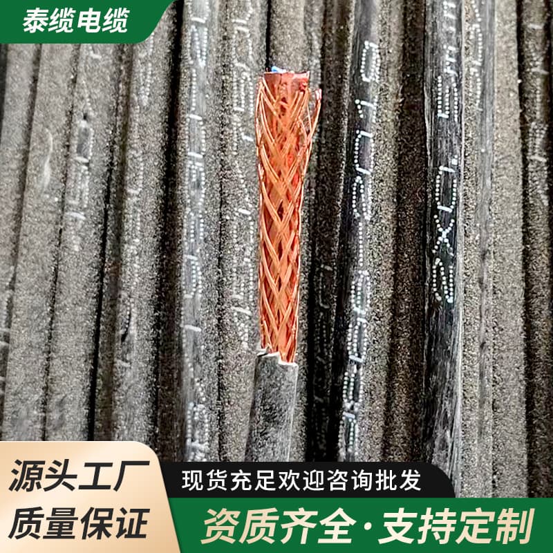 Flame-Retardant Shielded Flexible Sheathed Cable 0.75 sq. mm / Multi-Core ZC-RVVP Anti-Interference Communication Cable Shielded Wire
