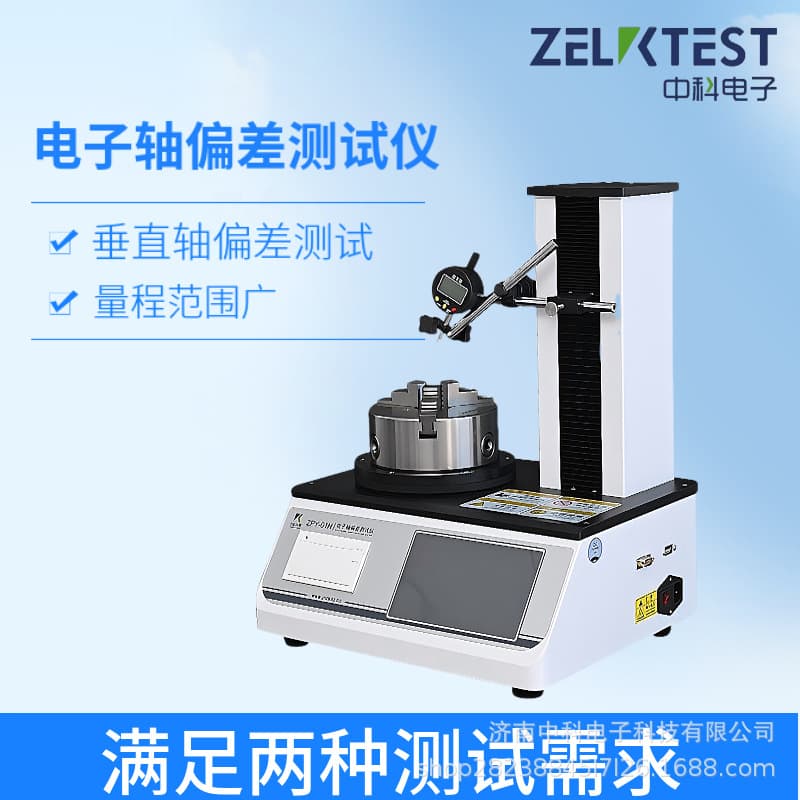 ZPY-01H Electronic Axis Deviation Tester - Electric Lifting Measurement Point, Self-Recording Data Curve, Analyzes Bottle Quality