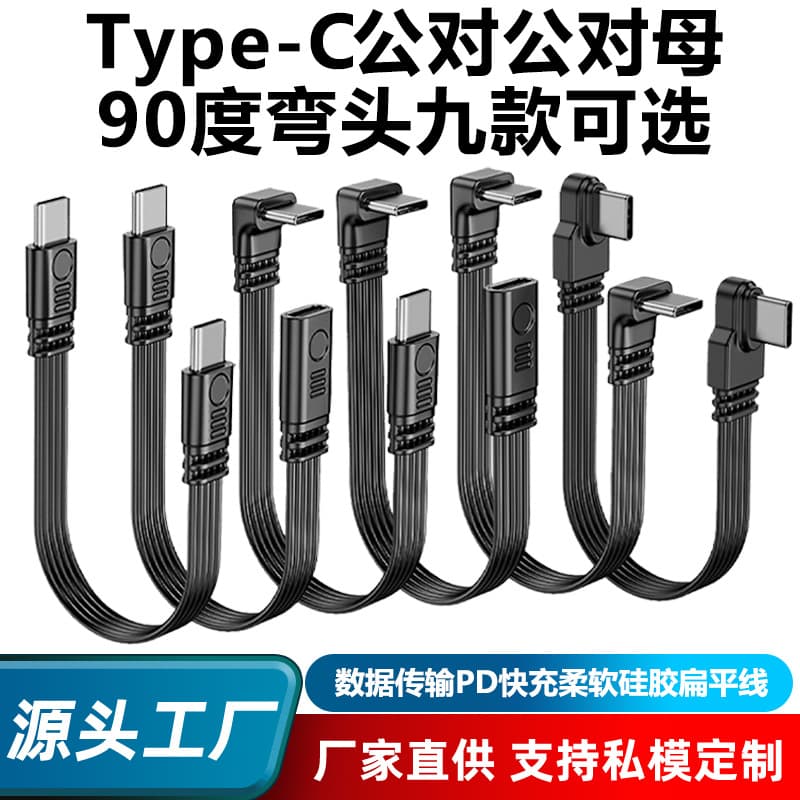 Typec flat silicone cable is suitable for drone charging cable, up and down, left and right typec 90 degree elbow data cable