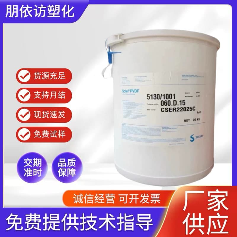 Lithium battery PVDF powder, American Solvay 5130, 6020 powder, tackifier, high viscosity, flame retardant grade, raw material.