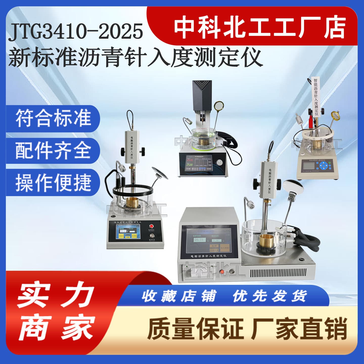 JTG3410-2025 Intelligent Heated Asphalt Penetration Tester - Fully Automatic Intelligent Asphalt Penetration Tester