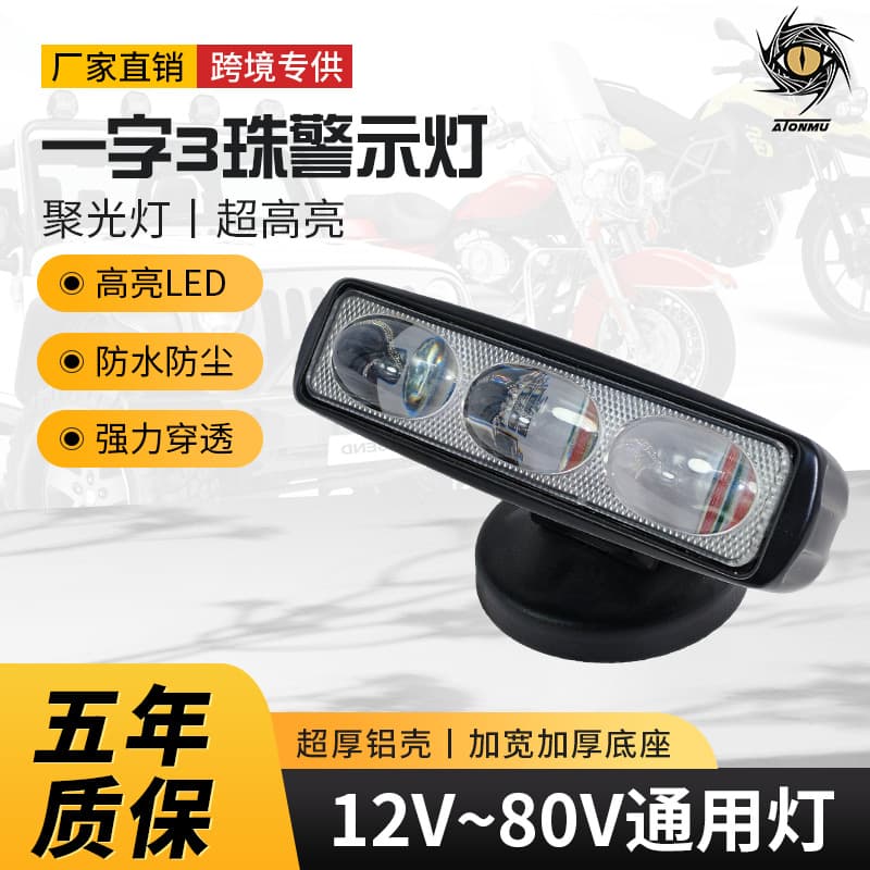 One-word 3-bead warning light, high-bright flashing LED waterproof and anti-fall universal vehicle engineering safety reminder signal light