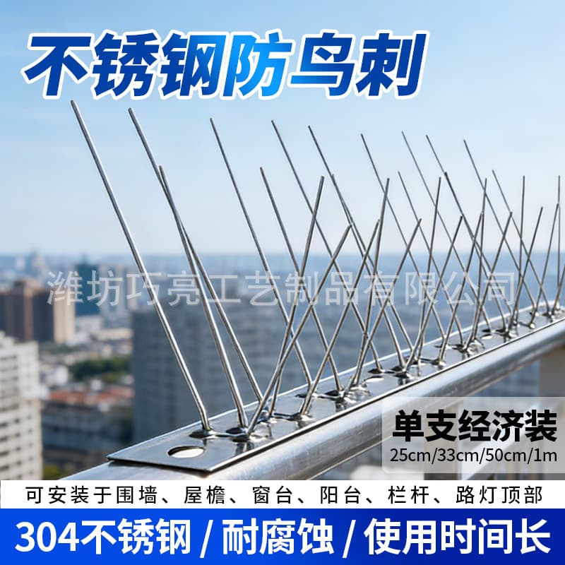 Cross-border wholesale stainless steel anti-bird thorn bird repellent spike nail anti-bird device anti-bird thorn welded bird thorn bird repellent