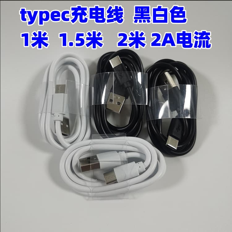 Type-C Charging Cable Mobile Power Bank USB Power Source Compatible with Machine Line TPC Type-C 1.5m 2m Fast Charge PVC Black