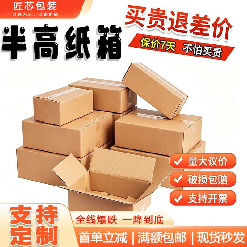 Express Box No. 1-13 Three-Layer Corrugated Half-Height Carton Stock Packing Box Flat Carton Small Shipping Box