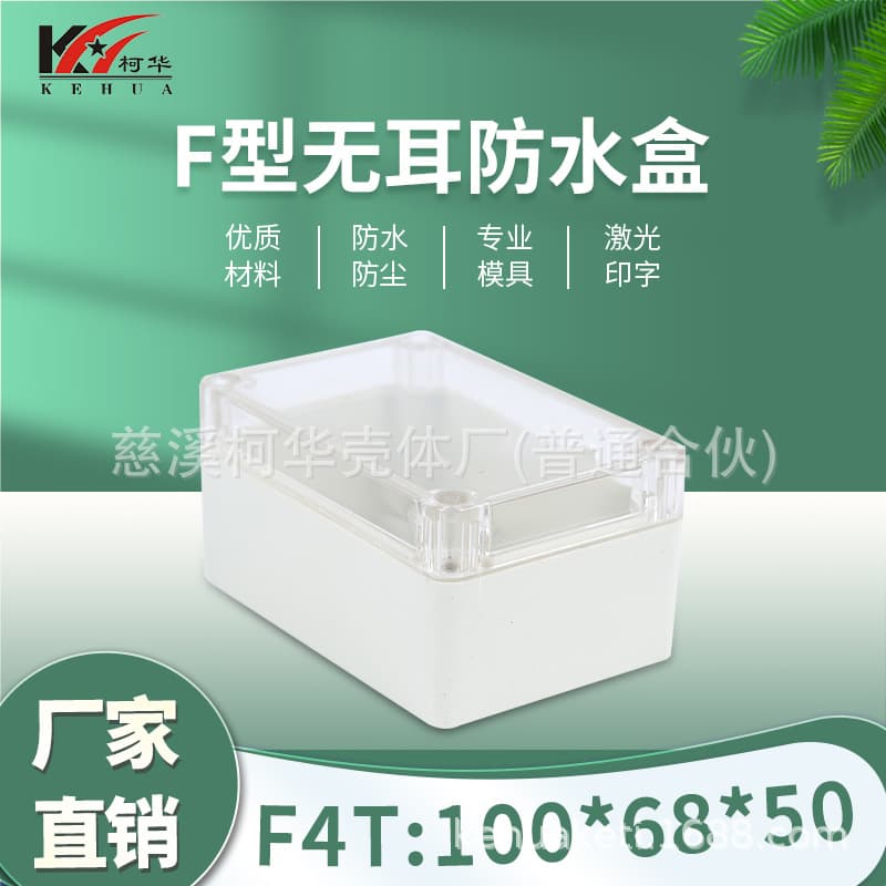 100*68*50/ Instrument casing/ Plastic casing/ Security monitoring plastic power monitoring waterproof box