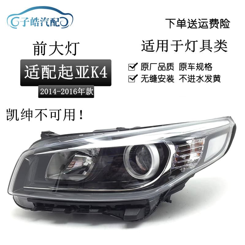 Headlight Assembly for Kia K4 14-16 Low Beam Headlamp Original