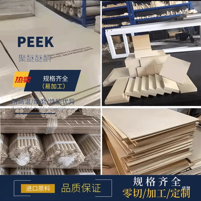 Custom PEEK sheets in black, anti-static, fiber-reinforced PEEK rods, high-temperature resistant polyetheretherketone boards, cut to size.