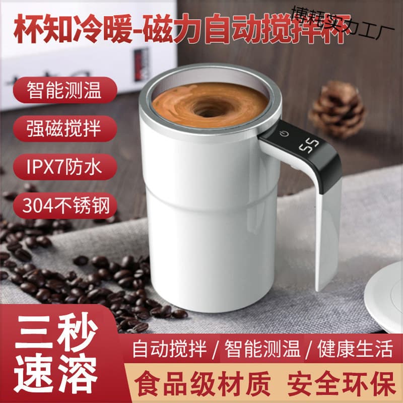 Automatic Stirring Mug Electric Portable Coffee Cup with Magnetic Rotation for Men, Lazy Charging Shake Cup