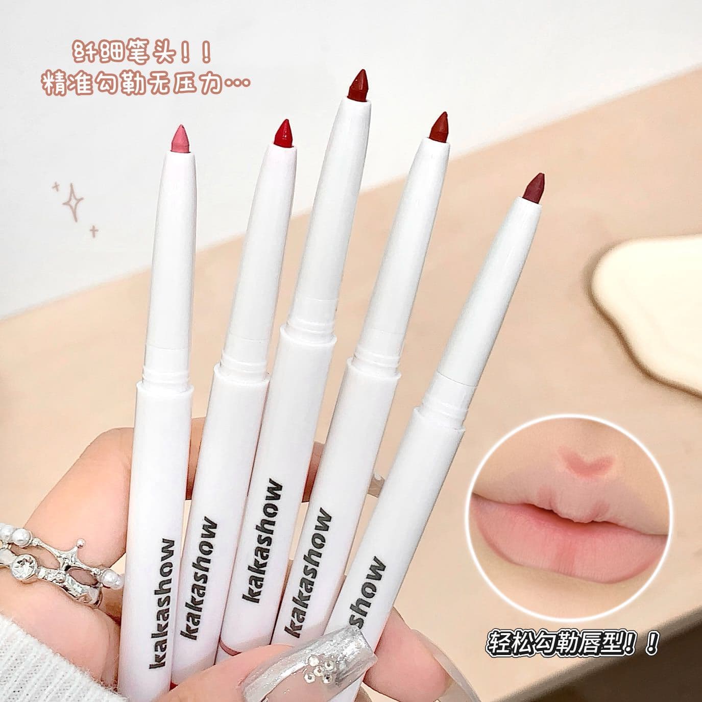 Kakashow three-dimensional lip-shaped lip liner is delicate and silky, and outlines the lip shape naturally. Lip liner is not easy to fade.