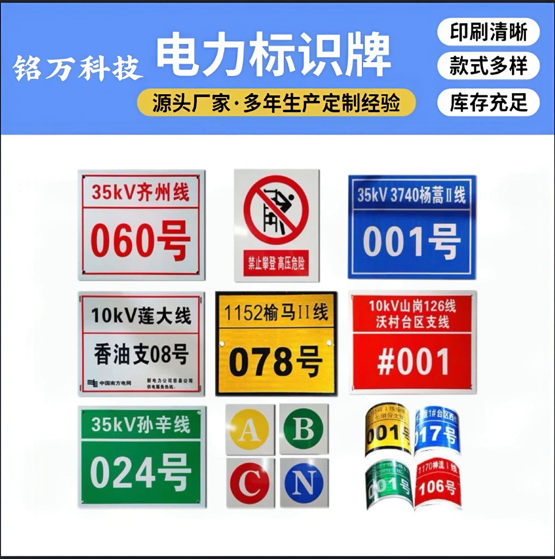 Factory workshop safety warning signs including power marker pole number plates, aluminum reflective phase sequence signs, and enamel signage manufacturers.
