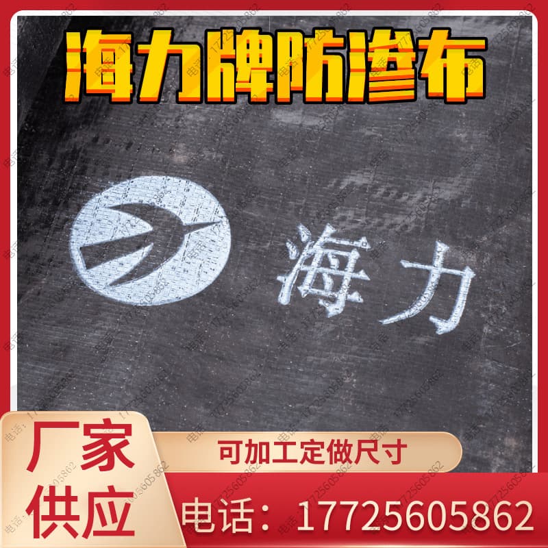 Haili Brand Anti-aging Impermeable Sheet Type 130 Landfill Municipal Cover Banana Reservoir Buoy Wrap
