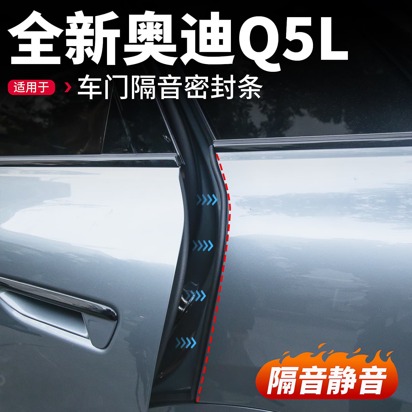 Compatible with 2026 New Audi Q5L Door Gap Sealing Strip B-Pillar Soundproof Noise Reduction Dust-Proof Rubber Strip Car Accessories