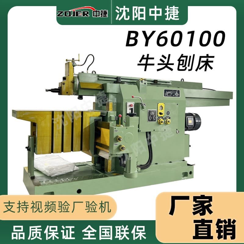 BY60100 Hydraulic Shaper: Easy to operate, high efficiency. 1-meter hydraulic shaper manufacturer.