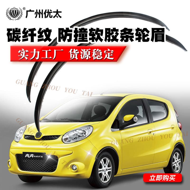 Amazon Carbon Fiber Pattern Wheel Eyebrow Black Anti-Collision Strip Paste Wheel Arc Decoration Soft Rubber Strip Increase Anti-Scratch General Motors