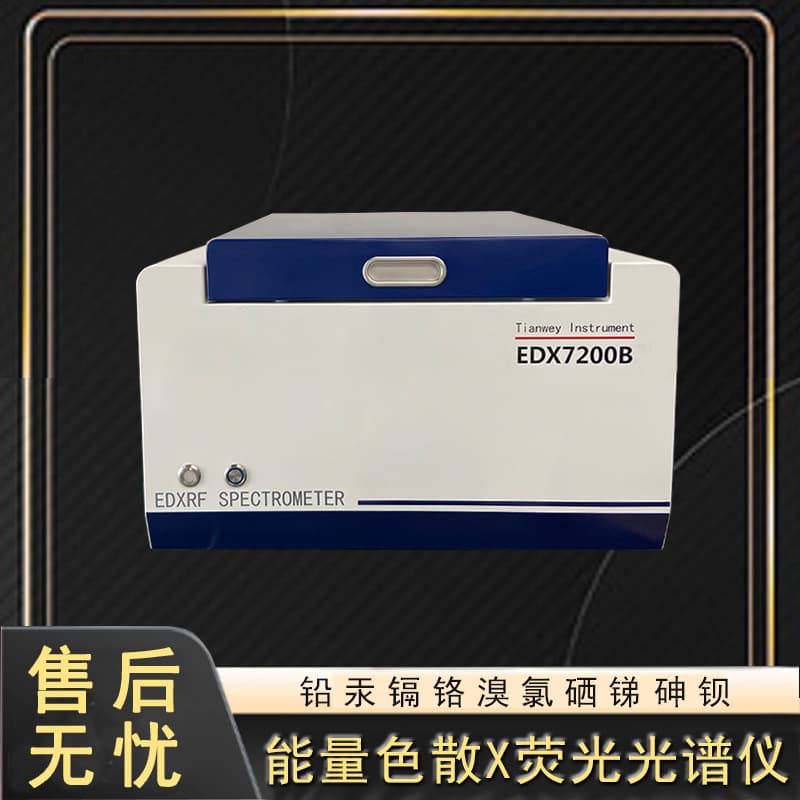 EU RoHS 2.0 Environmental Tester, Element Analyzer, Detecting Harmful Substance Element Content in Products