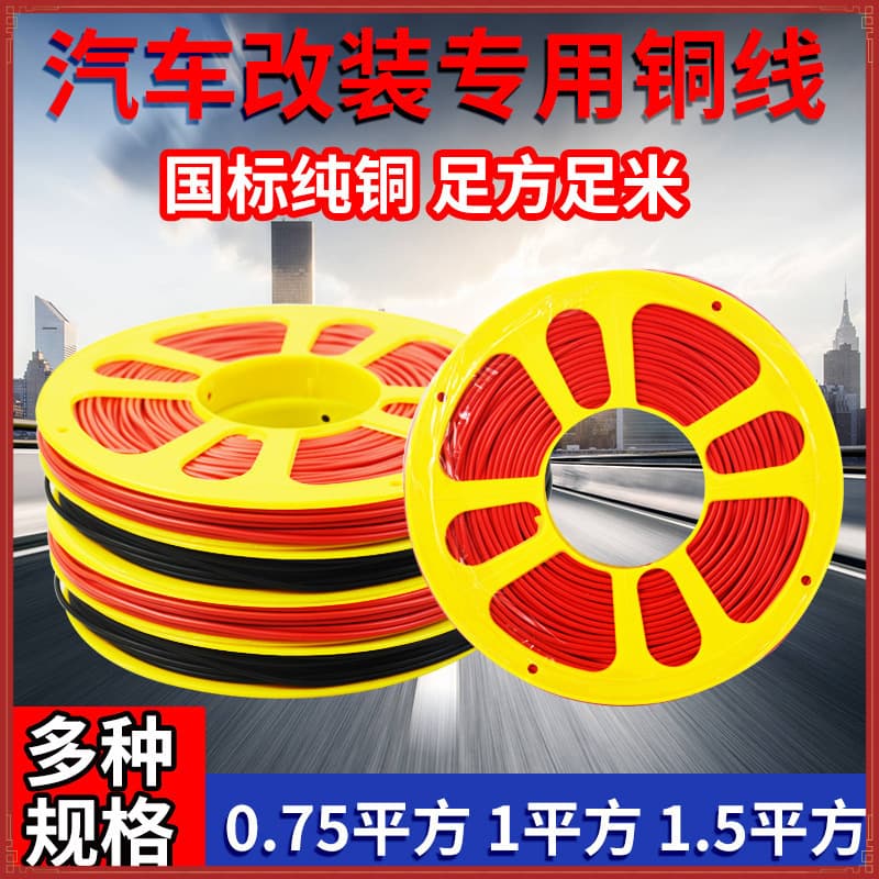 Automotive Wire Modification High-Temperature Resistant Truck Side Light Low Voltage Soft Wire National Standard Copper Core Circuit Wire Other