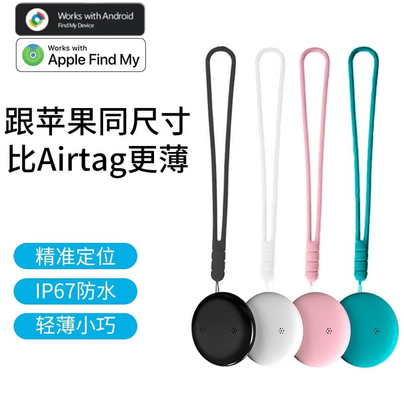 Mini GPS tracker, anti-loss tracker for the elderly and children, pet anti-loss tracker, iOS global locator.