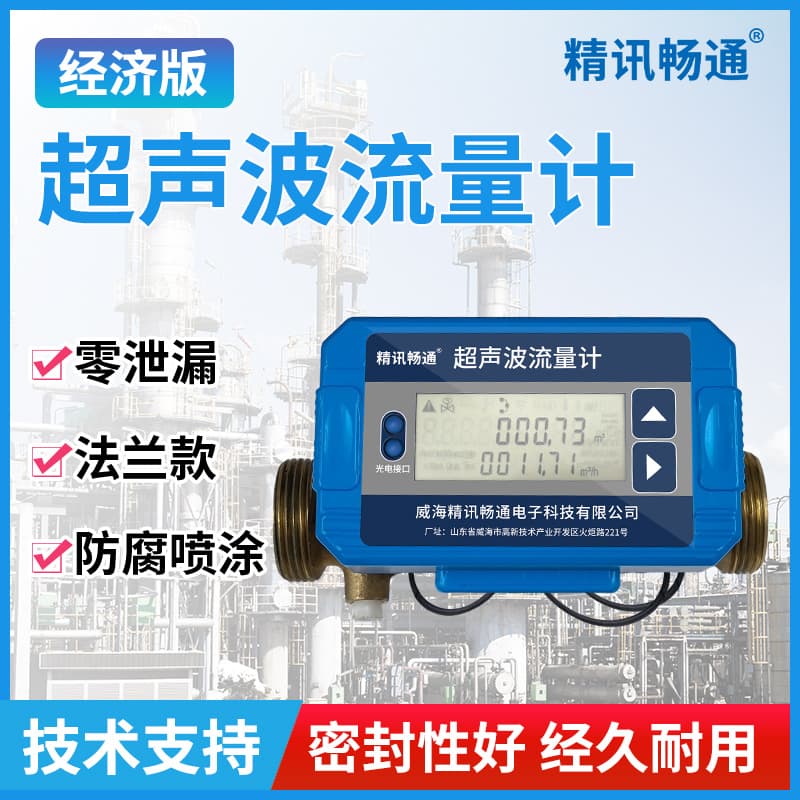 Ultrasonic flow meter water meter water liquid battery digital display intelligent waterproof high-precision ultrasonic water sensor