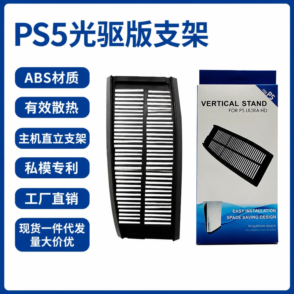In Stock, PS5 Console Stand, PS5 Disc Edition Cooling Stand, PS5 Console Base, PS5 Vertical Stand