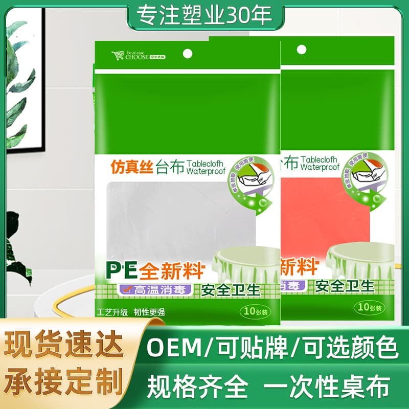 Custom-processed disposable tablecloths for picnics, home use, and banquets, thickened, waterproof, and oil-proof plastic table covers.